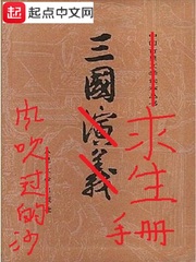 三國求生手冊