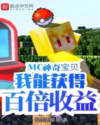 MC神奇寶貝：我能獲得百倍收益