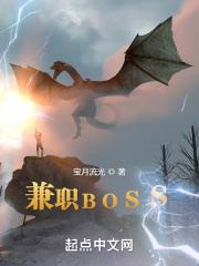 兼職BOSS