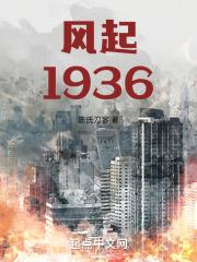 風起1936