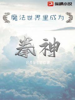 冰棺里的睡美人：戰神二小姐